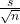 \frac{s}{\sqrt{n}}